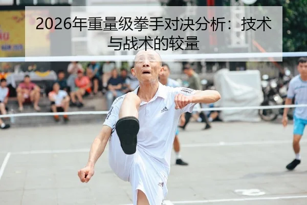 nian-zhong-liang-ji-quan-shou-dui-jue-fen-xi-ji-shu-yu-zhan-shu-de-jiao-liang-1-512.jpg